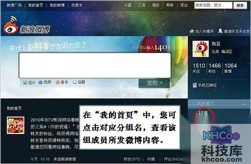 新浪微博如何给关注的人分组