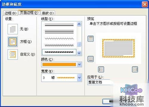 WPS怎么为文档加上艺术边框