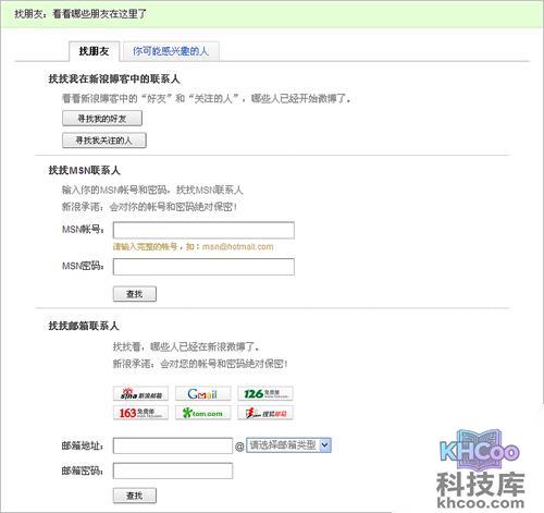新浪微博如何邀请他人成为自己的粉丝