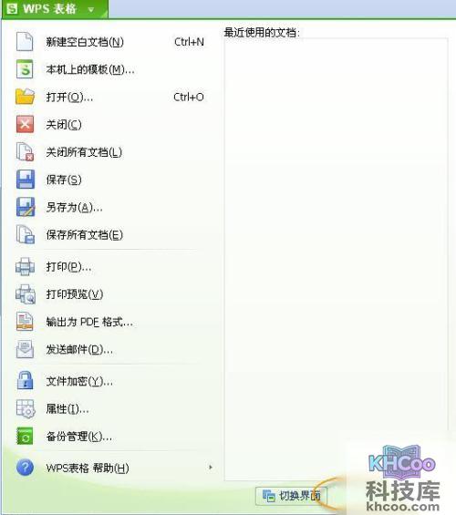 WPS2012版本怎么设置全局选项