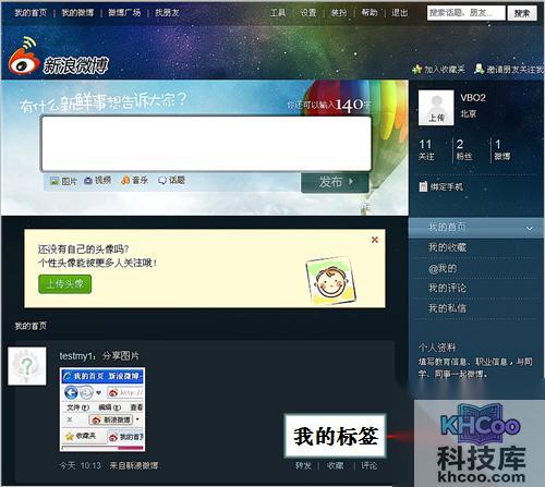 新浪微博如何添加和管理个人标签