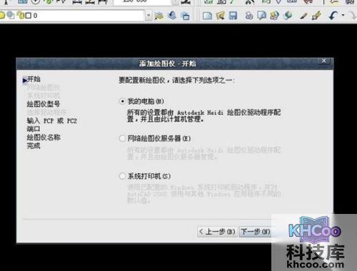 cad添加打印机教程3