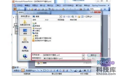 如何制作ppt模板
