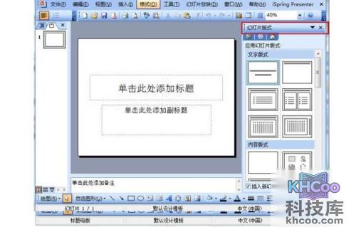如何制作ppt模板