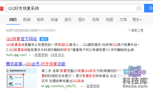 怎么找回删除的qq好友