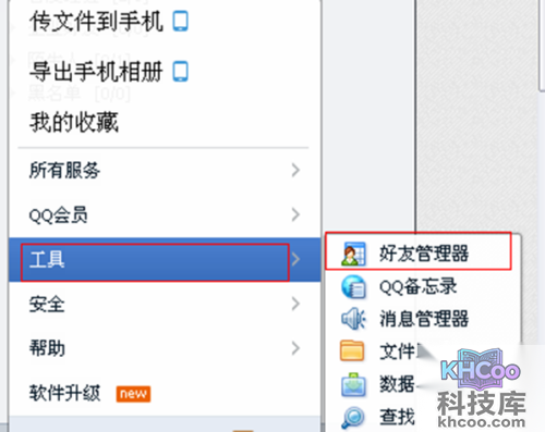 qq好友批量删除