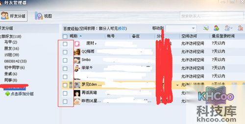 qq好友批量删除