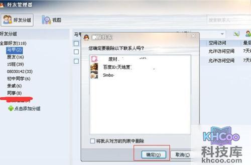 qq好友批量删除