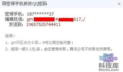 修改密码qq安全中心