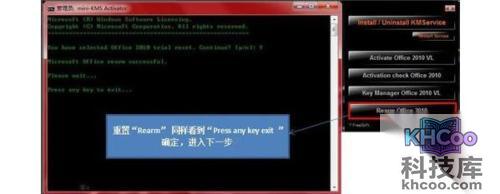 如何激活office2010?