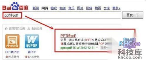 【PPT转PDF】步骤01