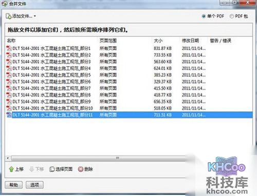 【PDF合并】步骤5