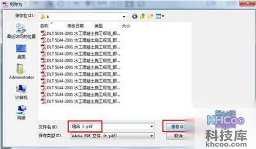 【PDF合并】步骤7