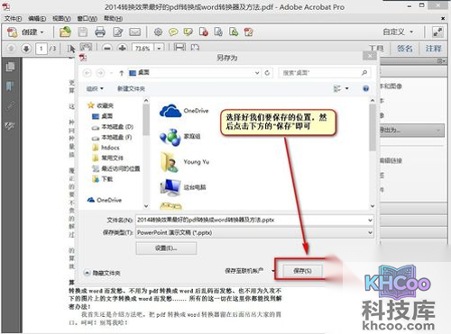 【pdf转换成ppt】步骤5