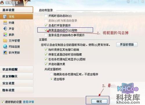 如何卸载qq宠物