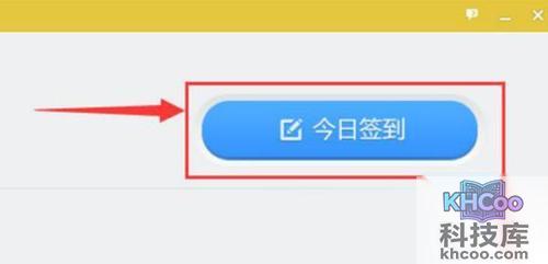 【QQ群签到获得会员】步骤3