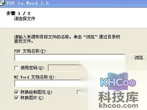 pdf转换成word转换器注册码是什么