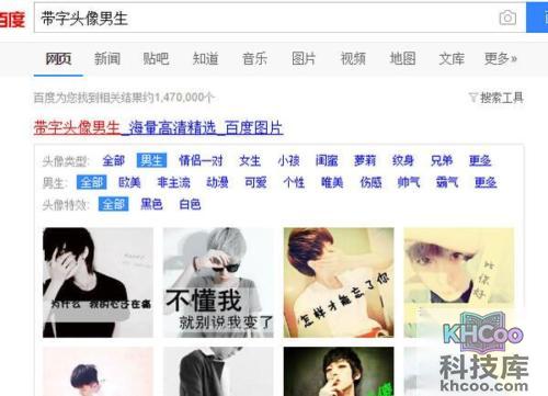 带字头像男生