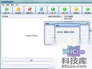 pdf转换成word转换器注册码是什么