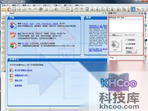 pdf转换成word有什么软件