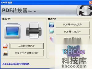 pdf转换成word转换器是什么