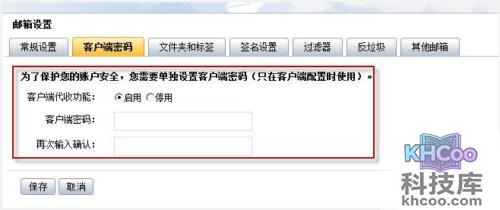 阿里云邮箱使用客户端收发邮件