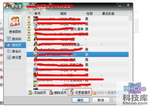 qq群怎么设置管理员
