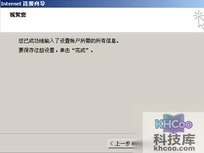 单击“完成”按钮保存设置
