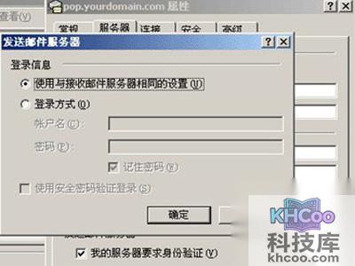 选中“使用与接收邮件服务器相同的设置”