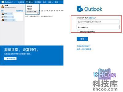 直接登录outlook账号