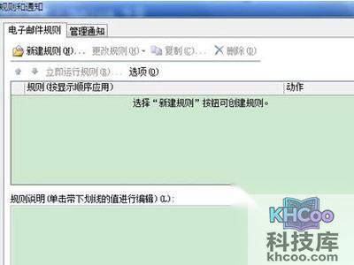 打开“规则和通知”对话框