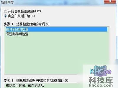 选中“邮件到达时检查”