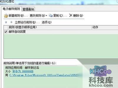 勾选邮件自动回复