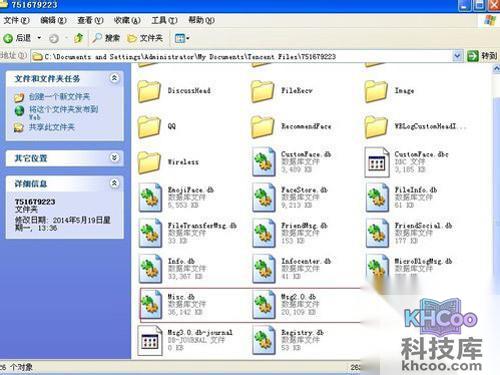 qq聊天记录删除了怎么恢复-打开QQ号命名的文件夹