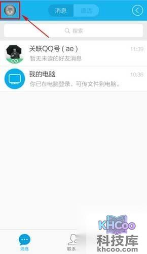 qq二维码在哪-在消息列表点击左上角【头像】