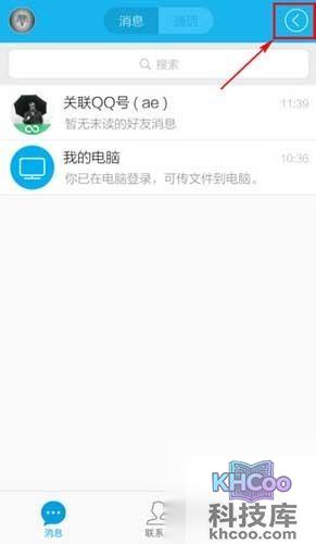 qq二维码在哪-点击【消息】列表右上角的【