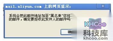 阿里云邮箱怎样设置拒绝接收某人邮件