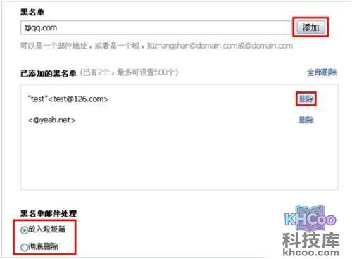 阿里云邮箱如何使用黑名单