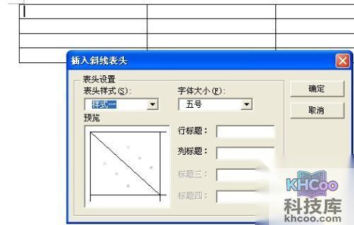 Office的斜线表头是什么