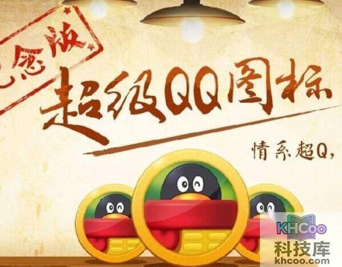 怎么开通超级qq?