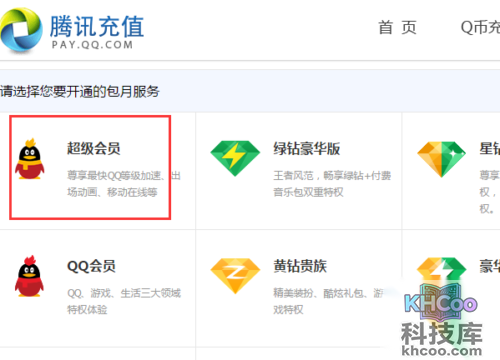 怎么开通超级qq?