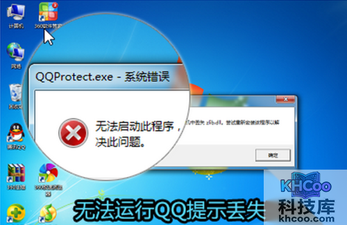 qq打不开怎么回事?