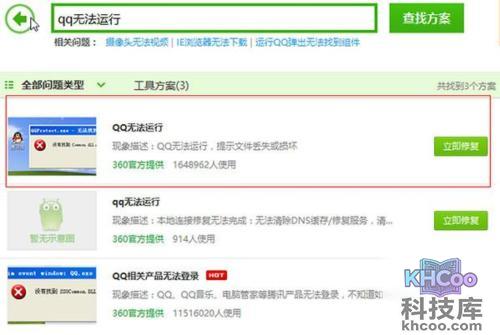 qq打不开怎么回事?