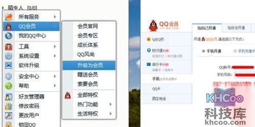 手机怎么开通qq会员