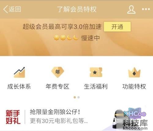 手机怎么开通qq会员