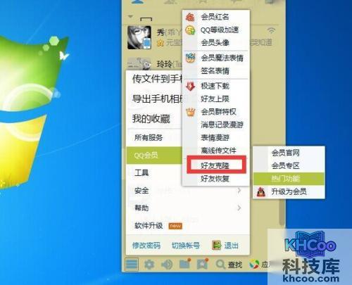怎样克隆qq好友?