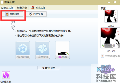 怎样换qq头像?