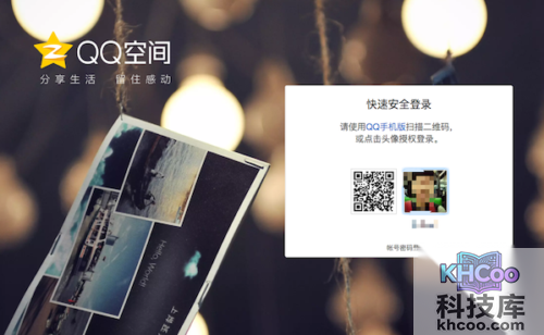 怎么破解qq空间访问权限