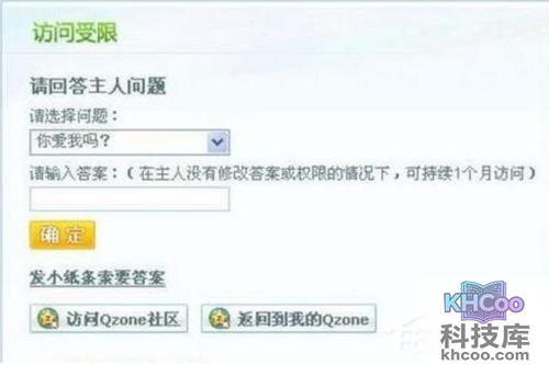怎么破解qq空间访问权限?