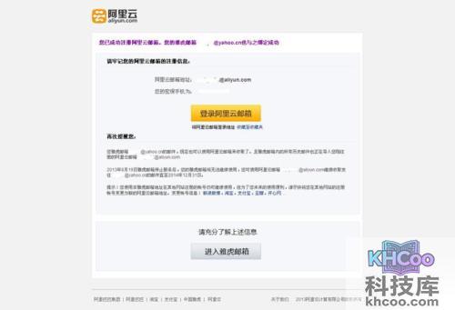 阿里云邮箱如何注册并绑定